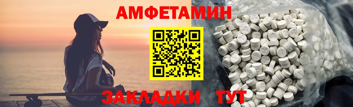 Amphetamine  АМФЕТАМИН Розовый  Вход с VPN  Александров 