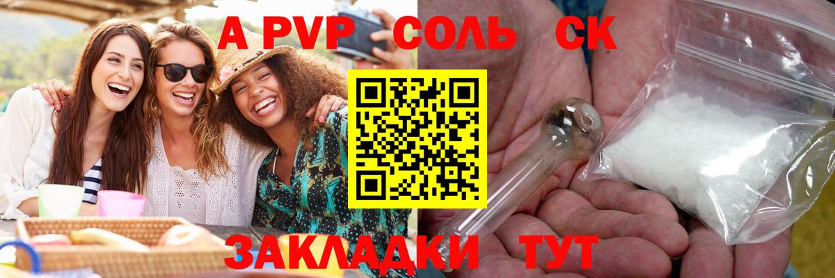 A-PVP Соль Александров