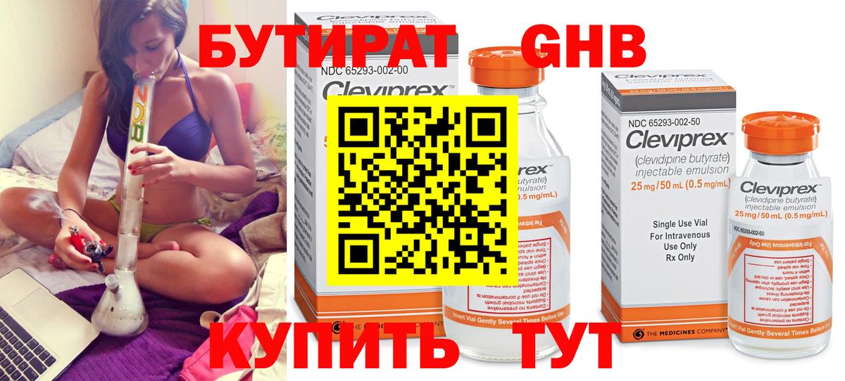 БУТИРАТ бутандиол  Вход с VPN  Александров 