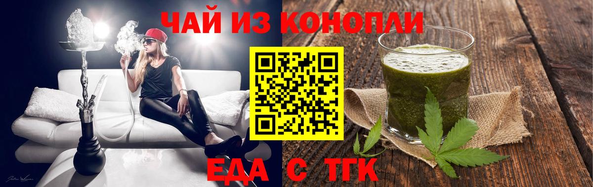 Еда ТГК конопля Александров