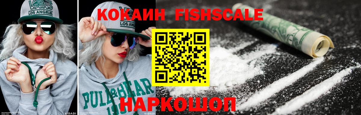 Cocaine Fish Scale  Кокаин  Александров  COCAIN FishScale  Вход с VPN 