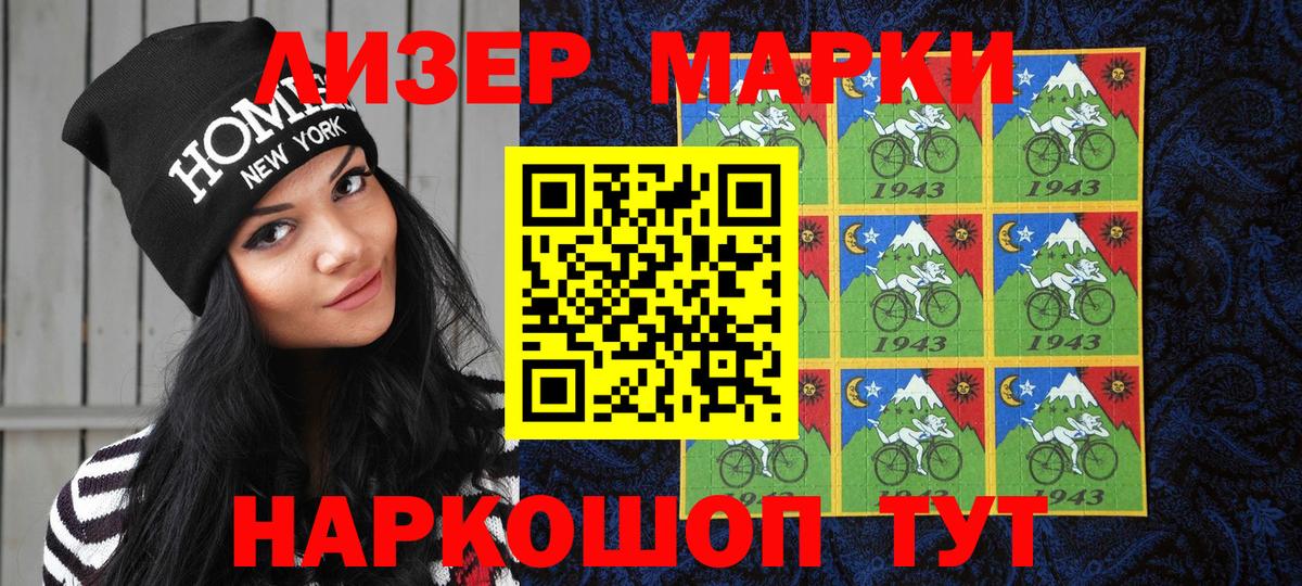 Наркотические марки 1500мкг Александров