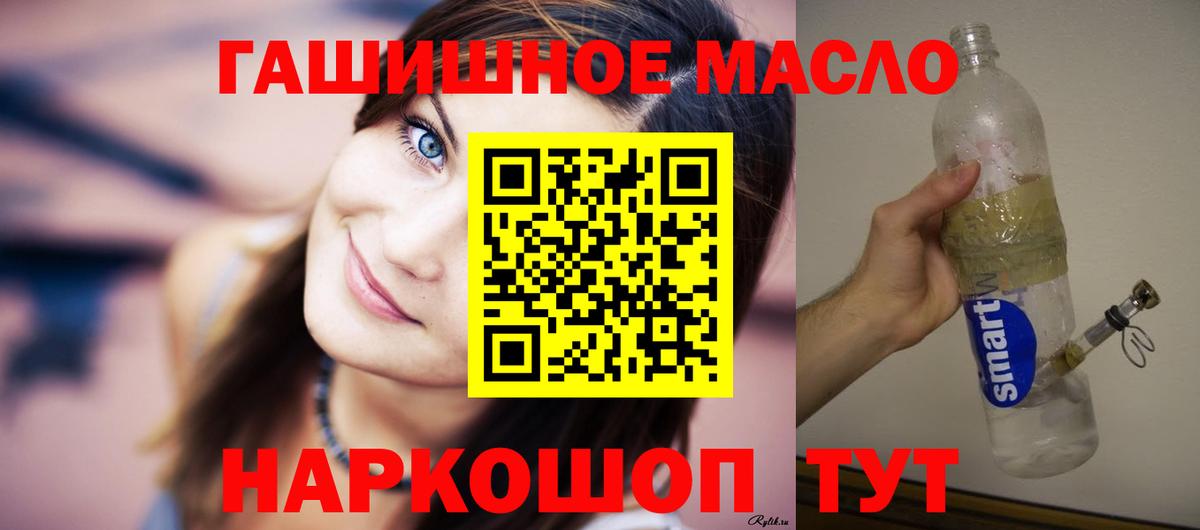 ТГК гашишное масло Александров