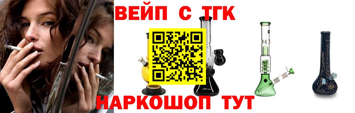 ТГК вейп  Вход с VPN  Александров  ТГК THC oil 